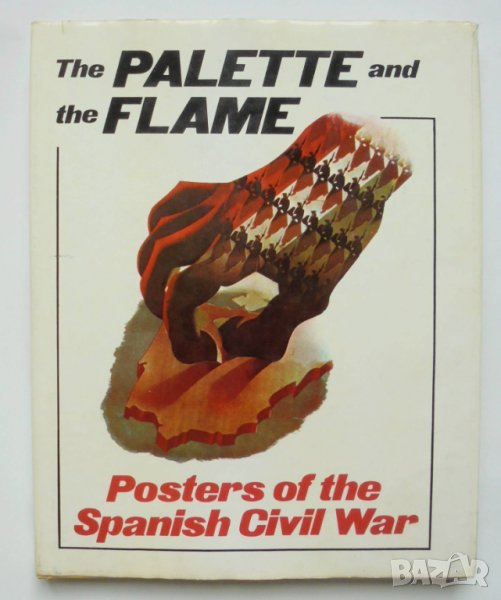 Книга The palette and the flame - John Tisa 1980 г., снимка 1