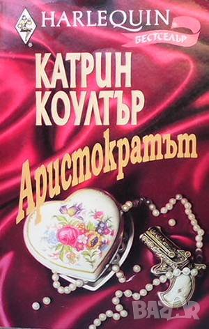 Аристократът Катрин Каултър, снимка 1