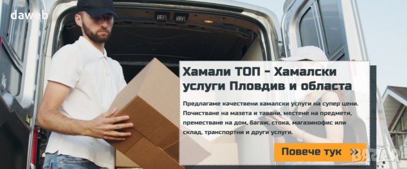 Хамалски и транспортни услуги Пловдив и областта, снимка 1