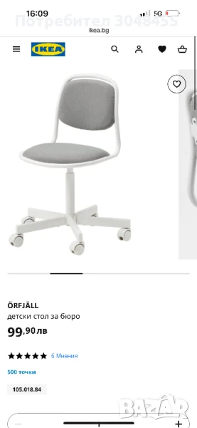 Детски стол икеа, снимка 1