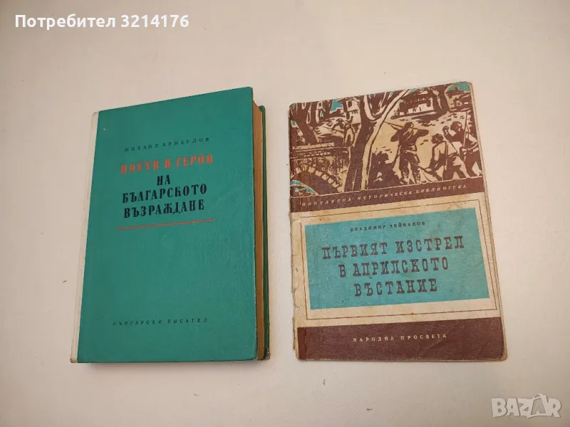 Първият изстрел в Априлското въстание - Владимир Дейванов, снимка 1