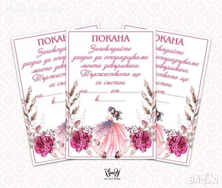 Покани за абитуриентски бал в Покани в гр. Поморие - ID40217856 — Bazar.bg