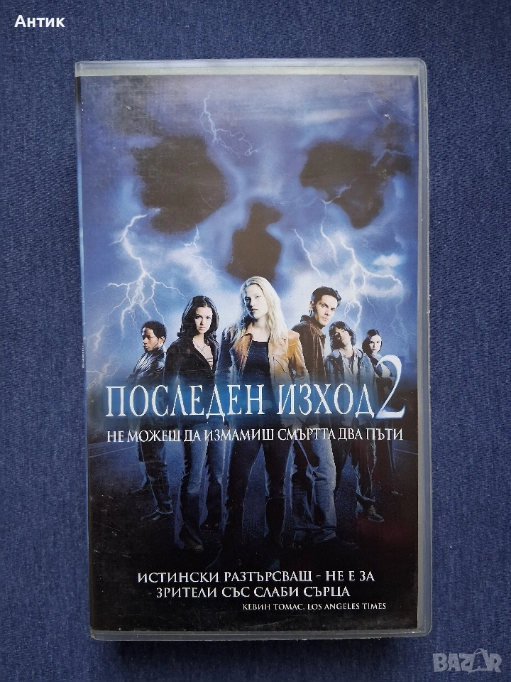 Видеокасета VHS Последен Изход 2 Трилър, снимка 1
