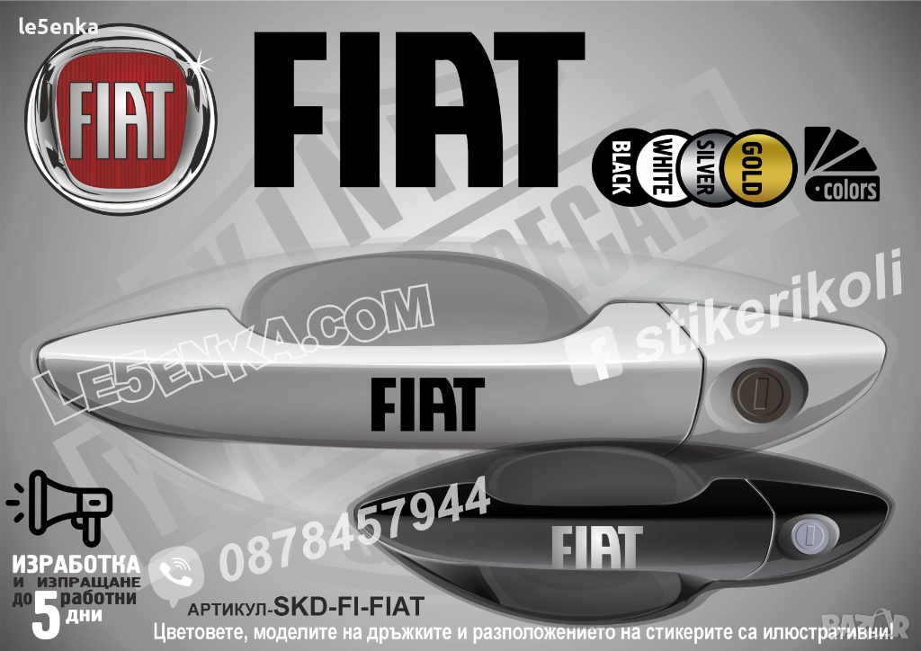 FIAT Logo стикери дръжки SKD-FI-FIAT, снимка 1