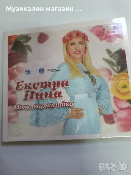 Екстра Нина Мома варналийка, снимка 1