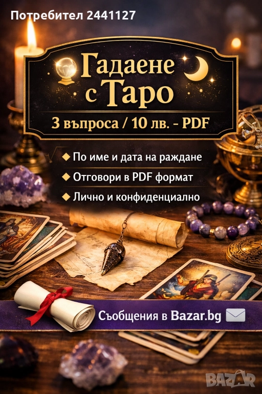 🔮 Гадаене с таро – 3 въпроса, снимка 1