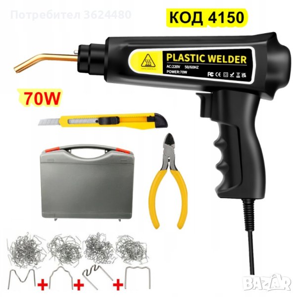 70W поялник за лепене на пластмаса , снимка 1