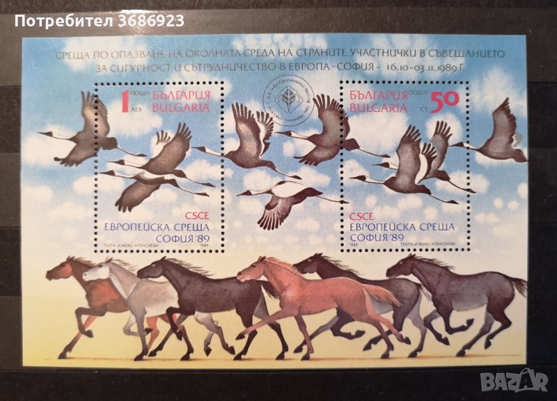  Среща по опазване на околната среда - София '89. Блок., снимка 1