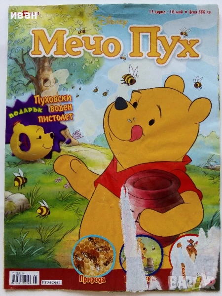 Списание  "Мечо Пух" - 2013г. брой 4, снимка 1