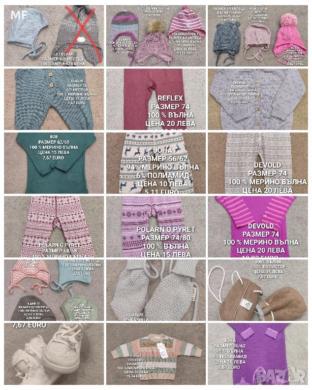 МЕРИНО ВЪЛНА ЗА БЕБЕТА , снимка 1