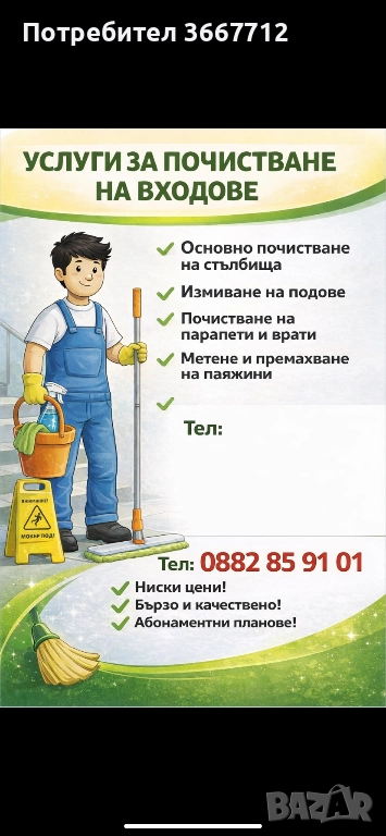 Почистване на входове ВЕЛИКО ТЪРНОВО, снимка 1