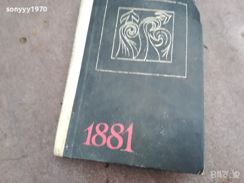 ОХРИДСКА ПРОЛЕТ 1881 0202251815, снимка 1