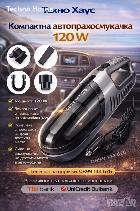 Акумулаторна прахосмукачка за кола, снимка 1