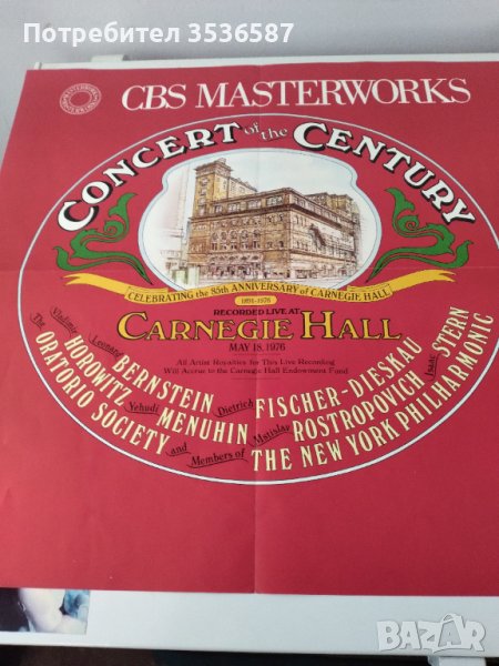 Продавам Грамофонни плочи.2 бр.НОВ   ПЛАКАТ  За КОНЦЕРТА 1976 г. Концерта.Карнеги хол ., снимка 1