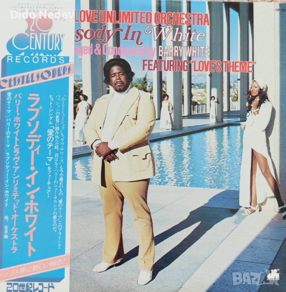 Грамофонна Плоча (Love Unlimited Orchestra - Rhapsody In White), снимка 1