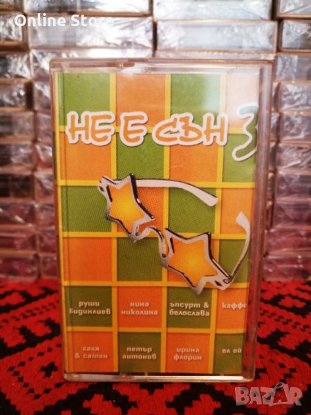 Не е сън 3, снимка 1