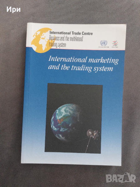 International Marketing and the Trading System, снимка 1