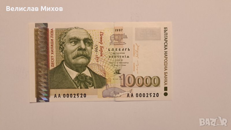 10000 лева 1997, снимка 1