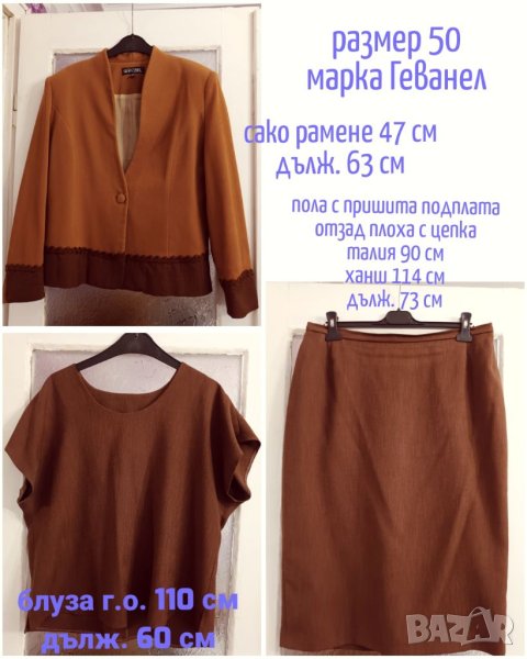 Дамски есенен костюм 50 размер, снимка 1