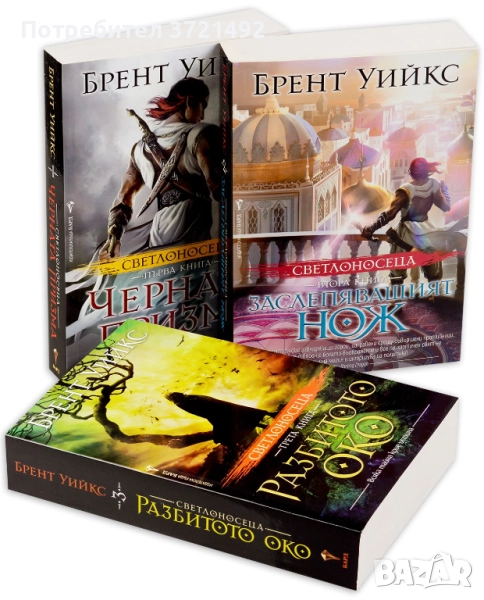 Светлоносеца. Книга 1-3, снимка 1