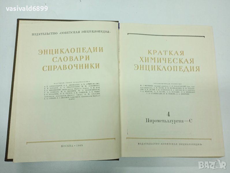 "Кратка химична енциклопедия" том 4, снимка 1