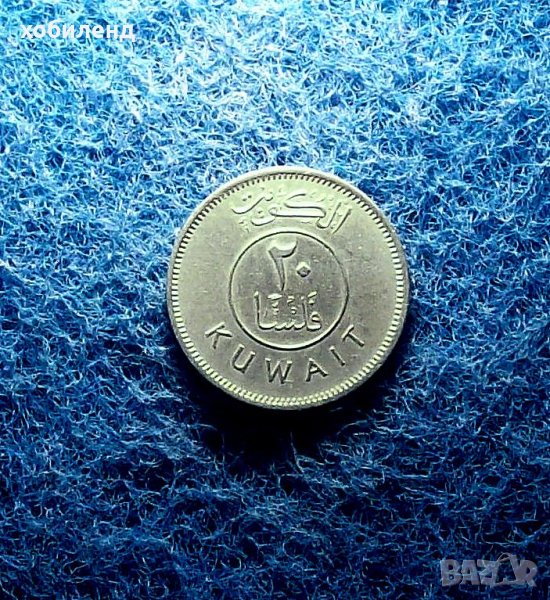 20 филса Кувейт-1976, снимка 1