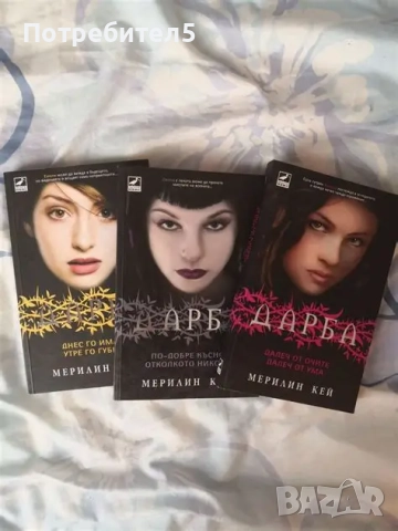 Дарба. Книга 1-3