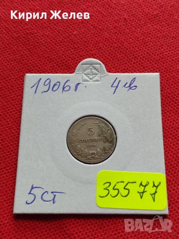 МОНЕТА 5 стотинки 1906г. КНЯЖЕСТВО БЪЛГАРИЯ ФЕРДИНАНД ПЪРВИ ЗА КОЛЕКЦИЯ 35577, снимка 10 - Нумизматика и бонистика - 39485226