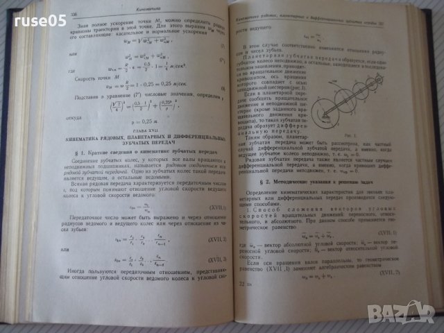Книга"Типовые задачи по теорет.механ.и...-М.Кабальский"-512с, снимка 9 - Специализирана литература - 39973954