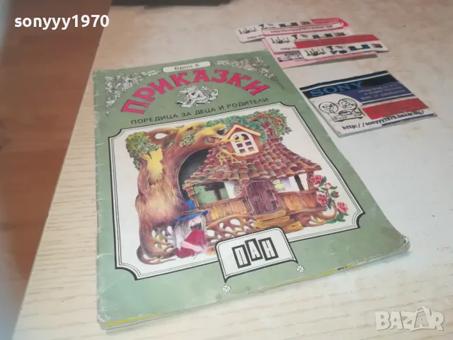 ПРИКАЗКИ 0910241036, снимка 7 - Други - 47517582