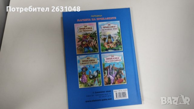 патиланци, снимка 2 - Детски книжки - 42730607