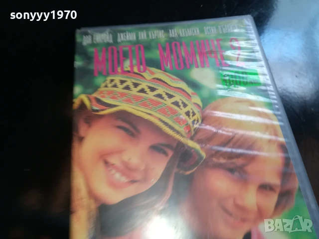 МОЕТО МОМИЧЕ 2-ORIGINAL VHS VIDEO 0906251830, снимка 6 - Други жанрове - 50606613