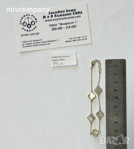Златна Гривна 4.08гр 19см, снимка 8 - Гривни - 53654923