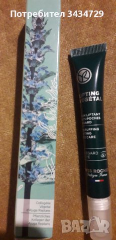 Крем против торбички под очите , снимка 3 - Козметика за лице - 41957282