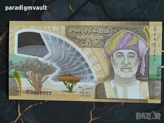 Банкнота - Оман - 1 риал UNC | 2026г.