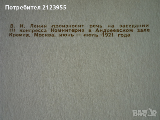 Вл. Илич-ЛЕНИН-Картички 20бр., снимка 7 - Колекции - 36192238