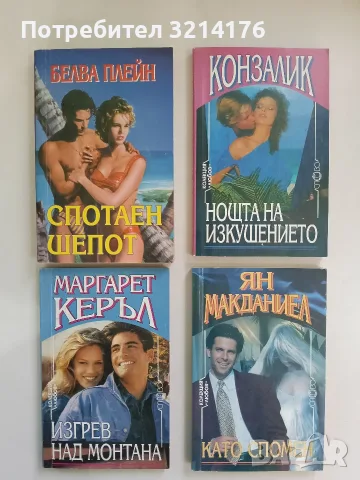 Като спомен - Ян Макданиел 
