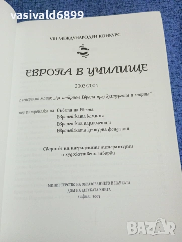 "Европа в училище", снимка 4 - Други - 53816204