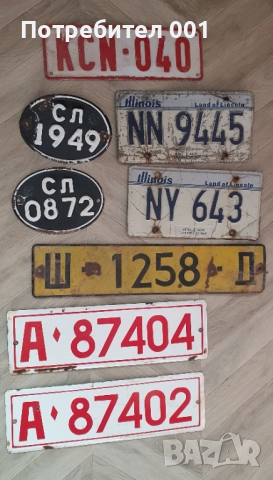 Стари Соц. Регистрационни номера , табелки емайлирани
