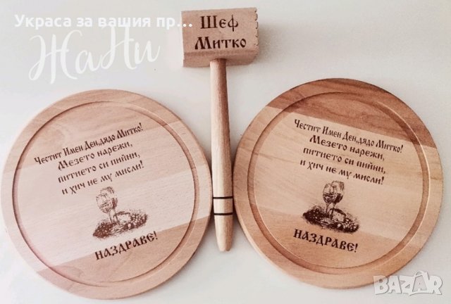 Подаръчен комплект за Димитровден
, снимка 11 - Подаръци за имен ден - 42562572