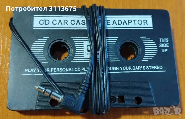 Адаптер от аудио касета към телефон или MP3 плеър.