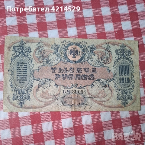 Руска банкнота