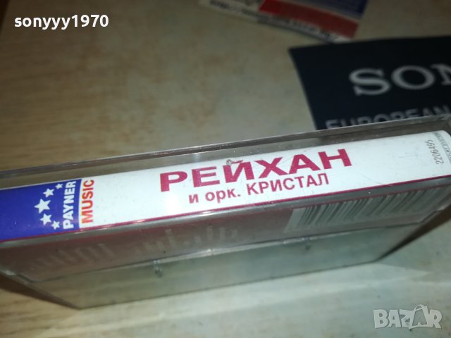 РЕЙХАН-ОРИГИНАЛНА КАСЕТА 1307231125, снимка 5 - Аудио касети - 41537235