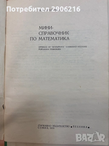 Пакет стари книги / учебници – филология и математика, снимка 3 - Антикварни и старинни предмети - 53282254