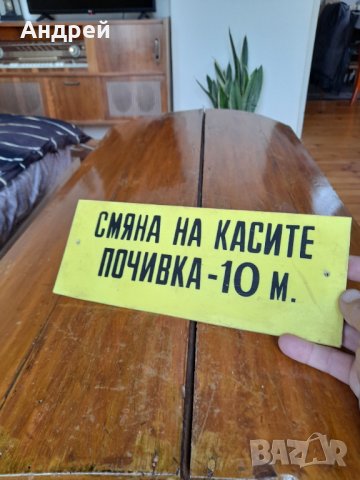 Стара табела Смяна на Касите, снимка 3 - Други ценни предмети - 38760148