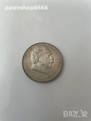 България 5 лева, 1970 120 години от рождението на Иван Вазов, снимка 3 - Нумизматика и бонистика - 41992846