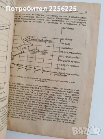 Бетони с високи якости, снимка 8 - Специализирана литература - 56056096