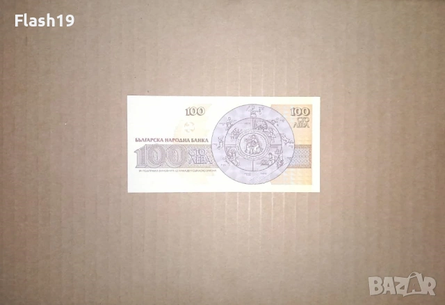 Банкнота 100 лева 1993 г. UNC + подарък (виж описанието), снимка 2 - Нумизматика и бонистика - 53466621