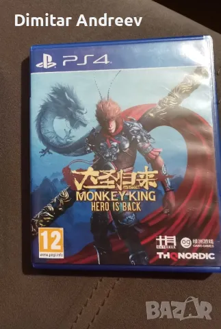 PS4 Monkey King: Hero Is Back

, снимка 1