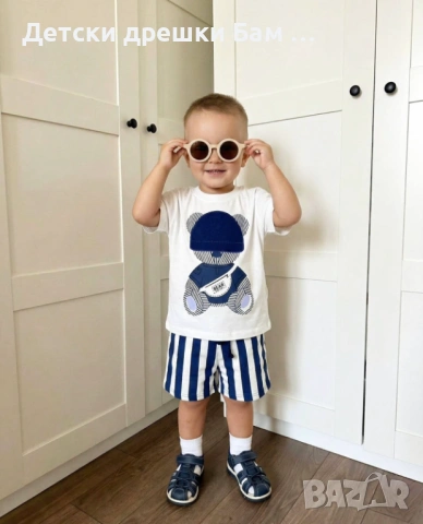 Детски летен комплект с мече – тениска и райе къси панталонки | 100% памук